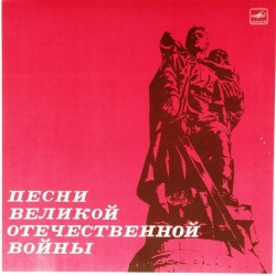 Пластинка Песни Великой Отечественной войны Сборник (3 LP)